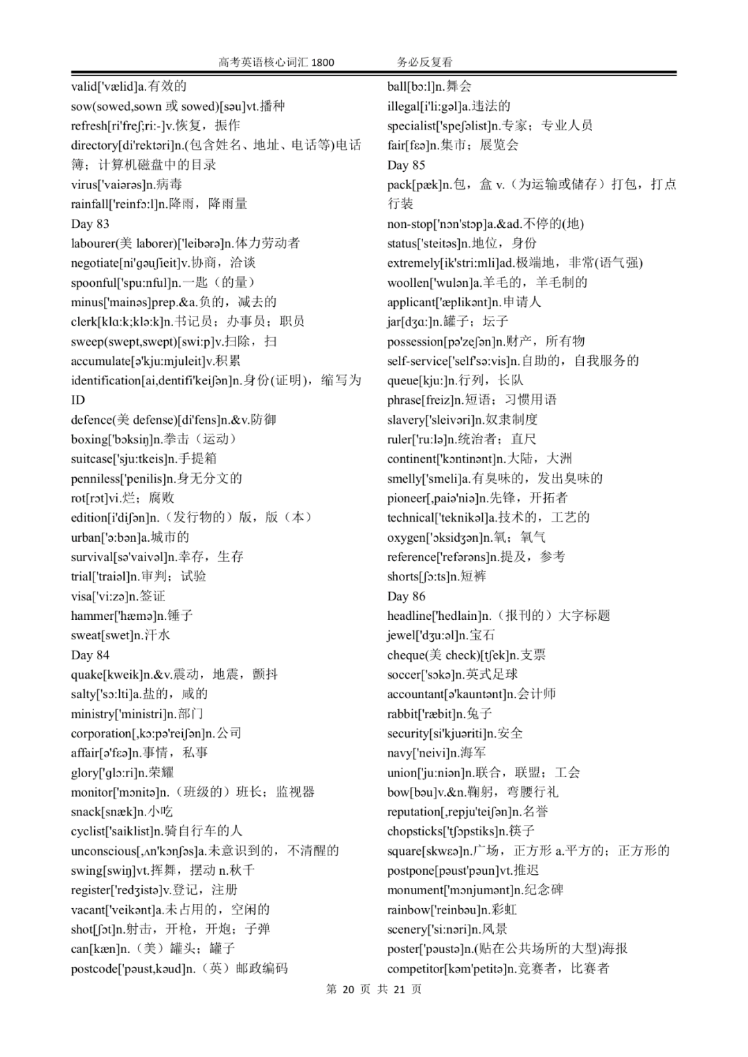 侵权|建议收藏！高中英语 / 衡水中学高考前90天必背的1800个英语核心词汇