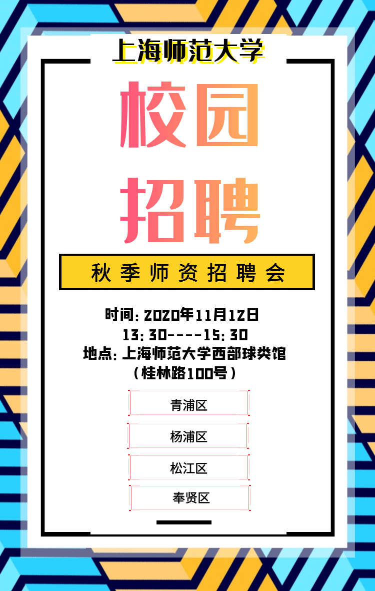 奉贤教师招聘_2020奉贤教师招聘公告解读(2)