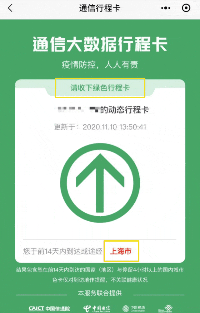 官方回应上海行程卡变红 最新上海疫情还可以去上海吗要不要隔离？