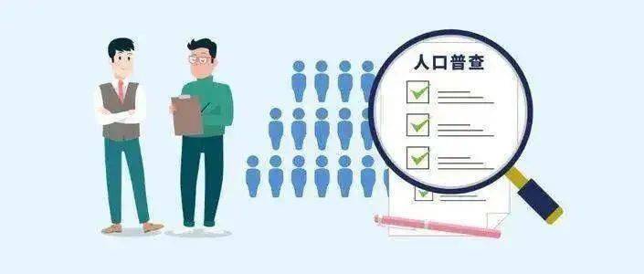 人口普查普查员普查错了_人口普查普查员证