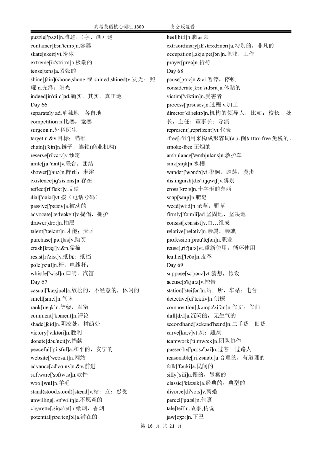 侵权|建议收藏！高中英语 / 衡水中学高考前90天必背的1800个英语核心词汇