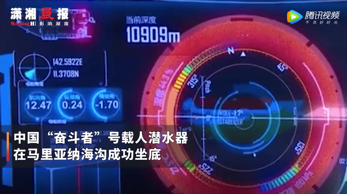 中国骄傲!"奋斗者"号载人潜水器潜入深度10909米海底