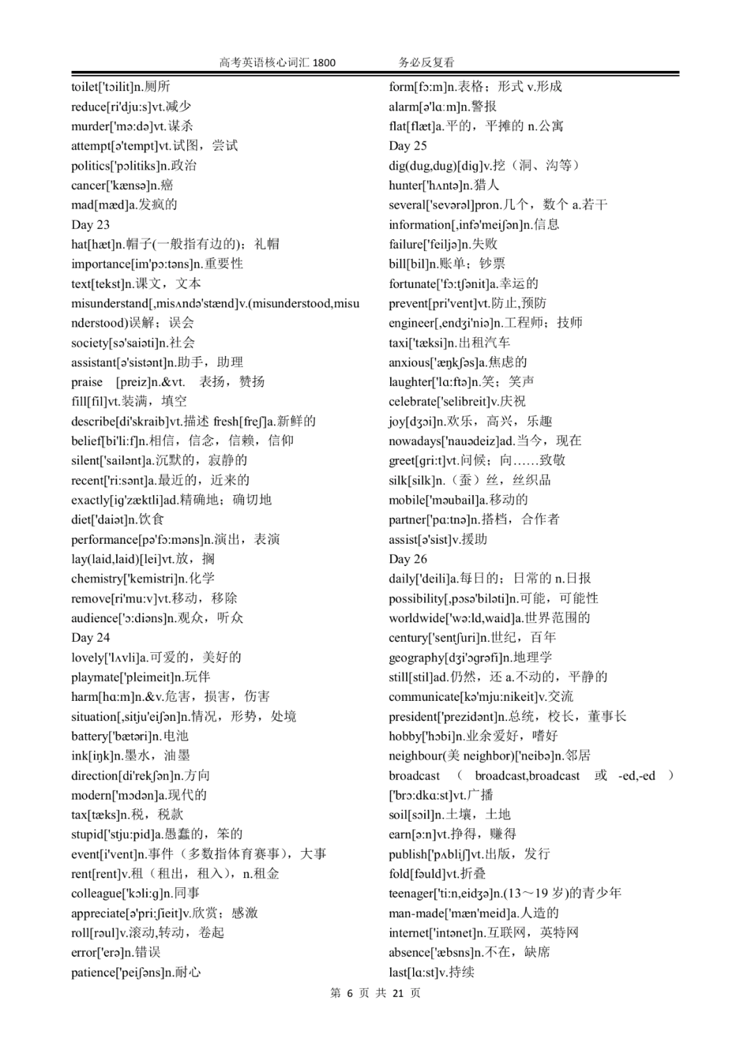 侵权|建议收藏！高中英语 / 衡水中学高考前90天必背的1800个英语核心词汇