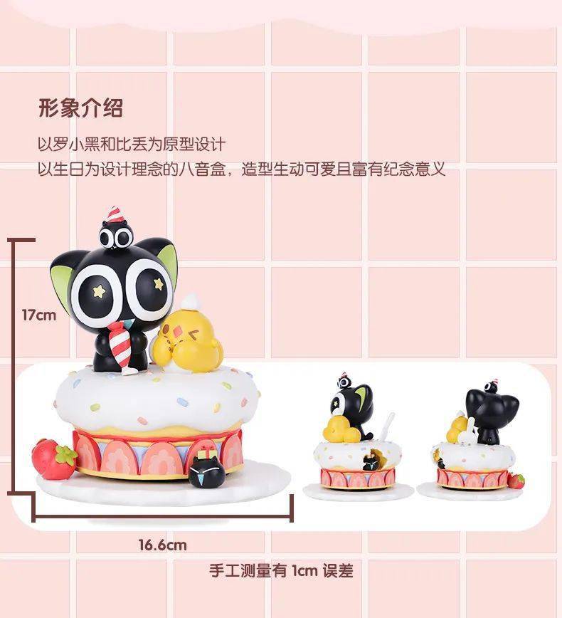 周边罗小黑生日蛋糕八音盒