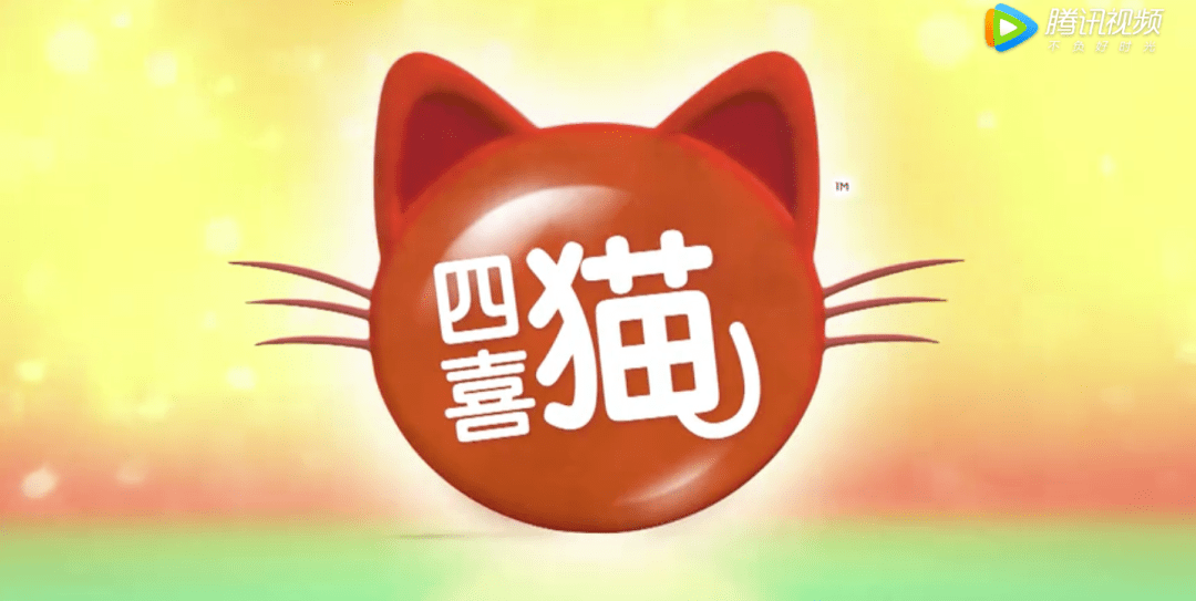 宝贝们超爱的动画片四喜猫来了
