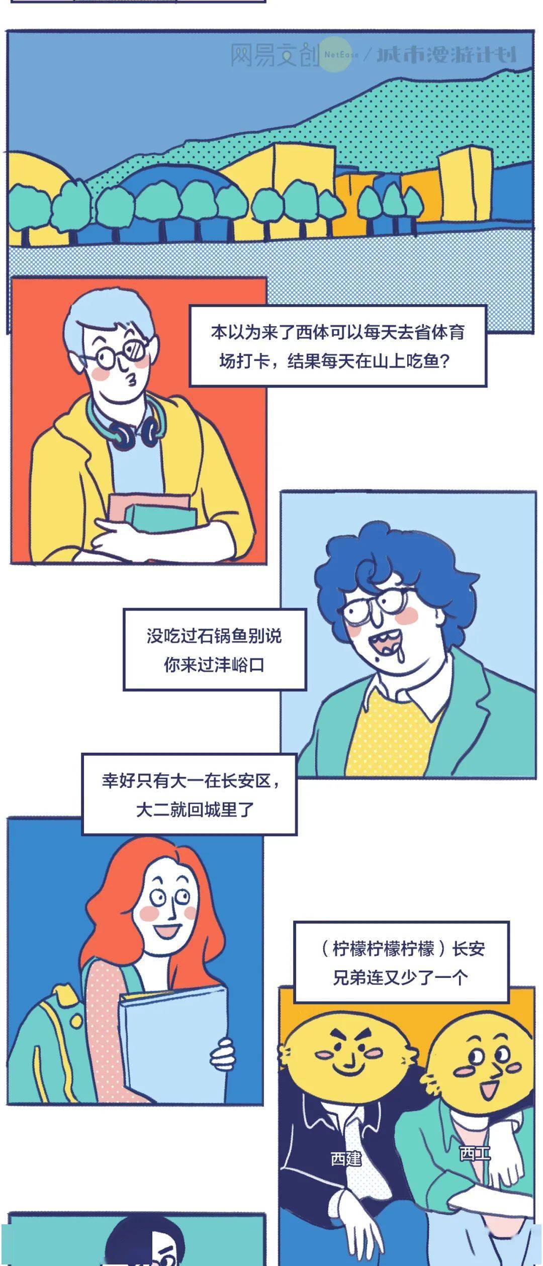 西安高校歧视指南