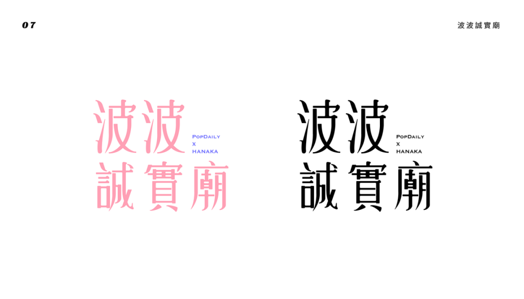 字体|波波黛莉的字体设计