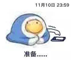 同比增长|成交额破3723亿元！海南人双11最喜欢买的是……