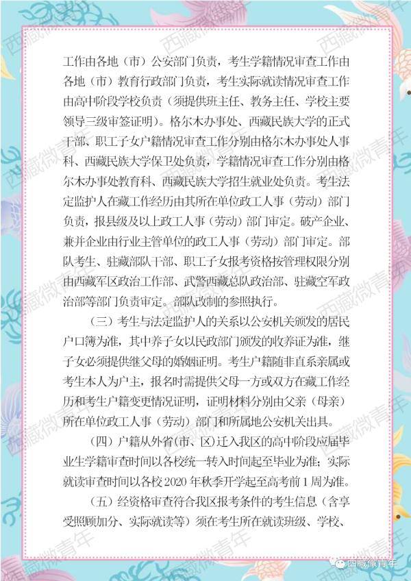 西藏自治区|11月12日！西藏自治区2021年高考开始报名