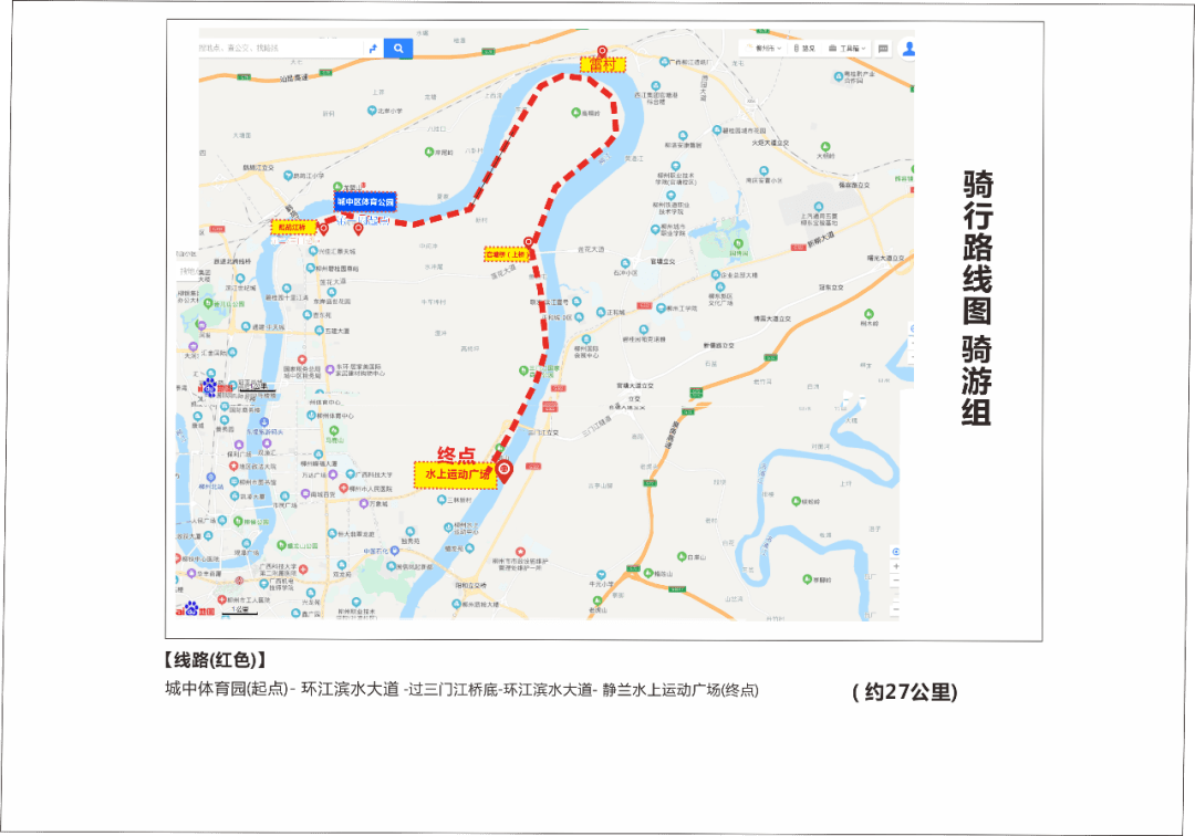 骑游组骑行路线从城中体育园出发,沿环江滨水大道,三门江林场,三门江