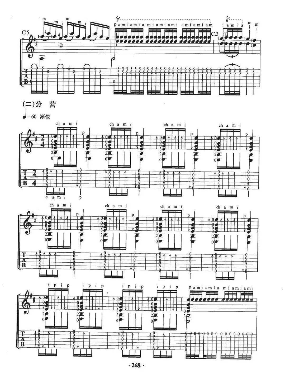 十面埋伏-殷飚版 十级指弹谱 古典独奏 - 酷玩吉他