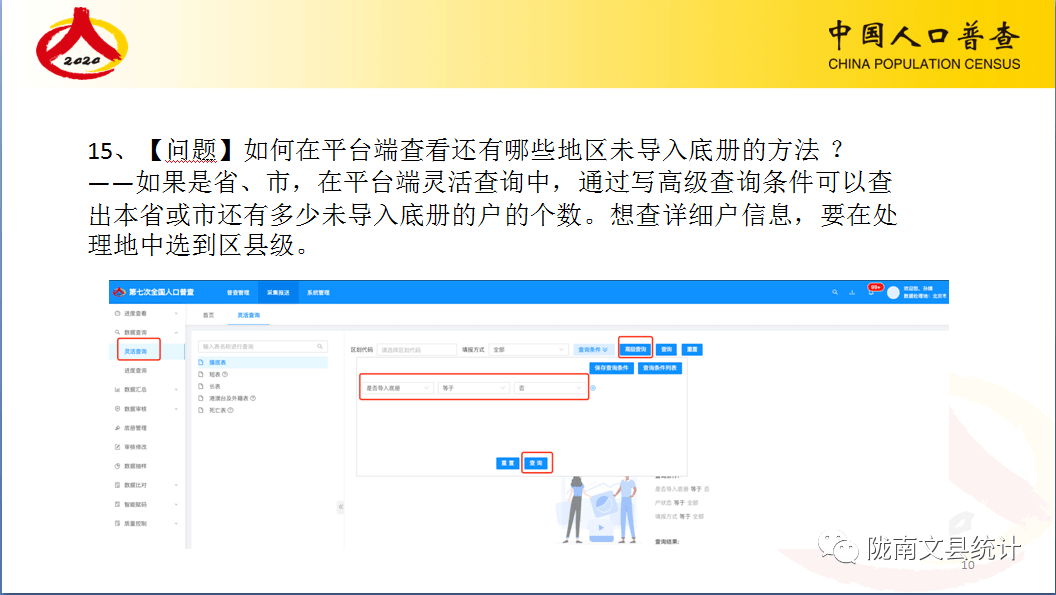 第七次全国人口普查数据采集方式_第七次全国人口普查