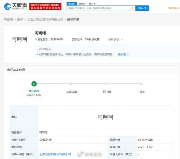 娱乐|哔哩哔哩注册呵呵呵商标
