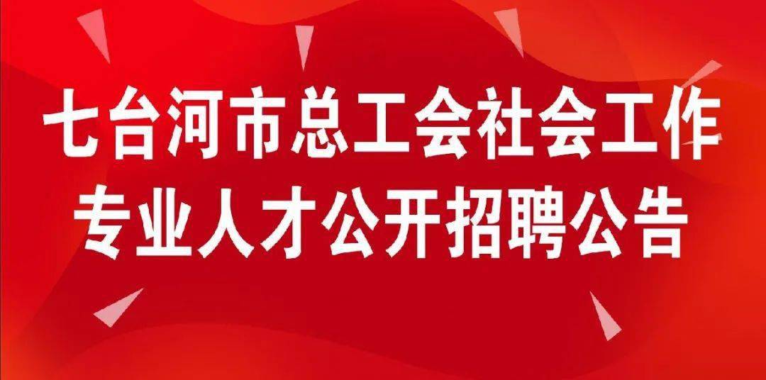 黑龙江招聘公告_2020国网黑龙江电力校园招聘公告 第一批(2)