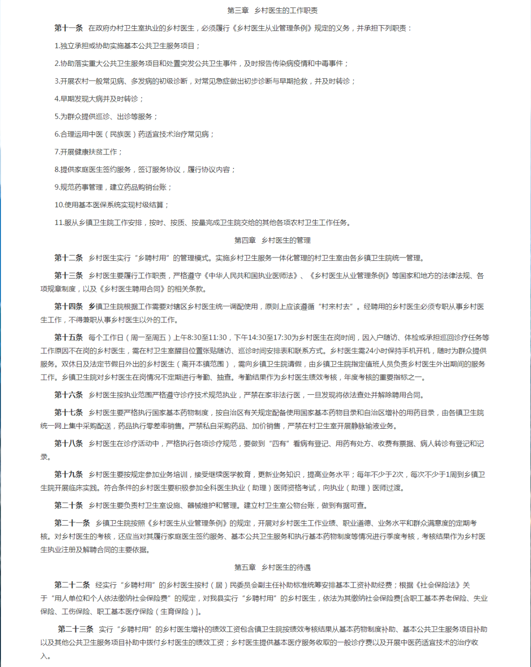 乡村|注意！这些医疗行为被叫停，快自查