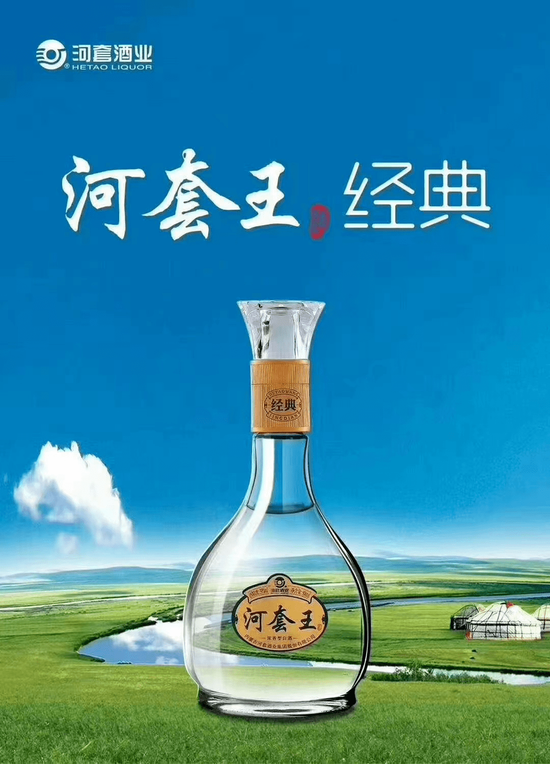 河套王·经典,河套老窖感恩10年等)分别从控货,塑价,终端布局调整