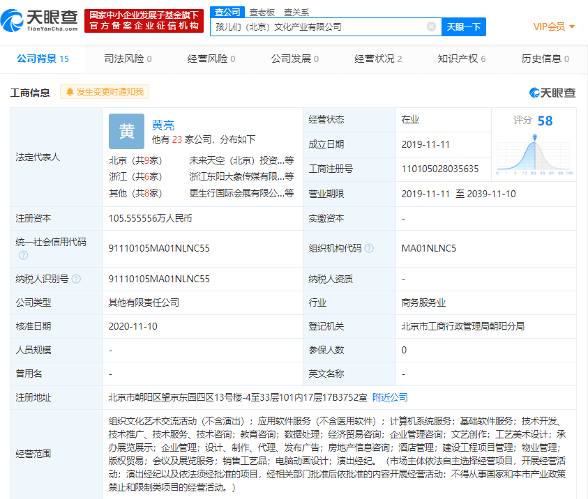 经纪|考拉基金入股郑钧关联公司 后者经营范围涉及演出经纪、电脑动画设计