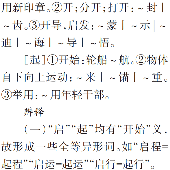 不什么什么辨的成语_不舍得字有什么成语(2)
