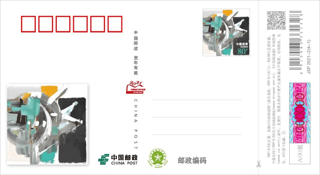 详解:2021年中国邮政贺年有奖明信片