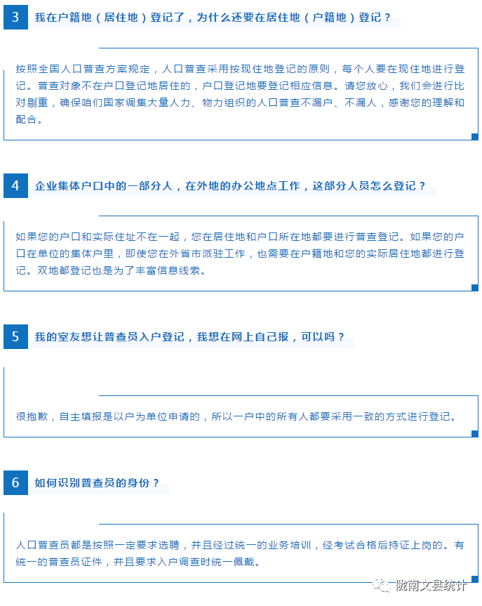 人口普查的登记信息_人口普查