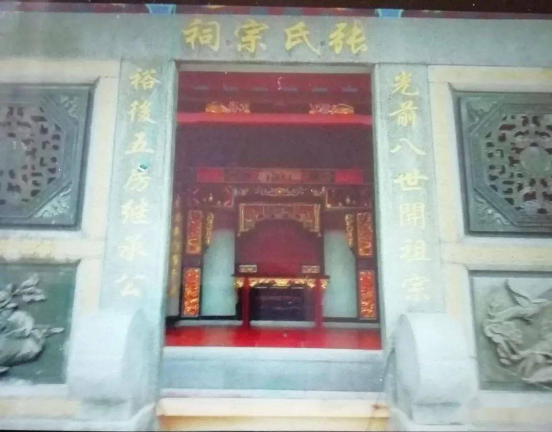 漳州市云霄县下河乡三星村赤土张氏《光裕堂》理事会"