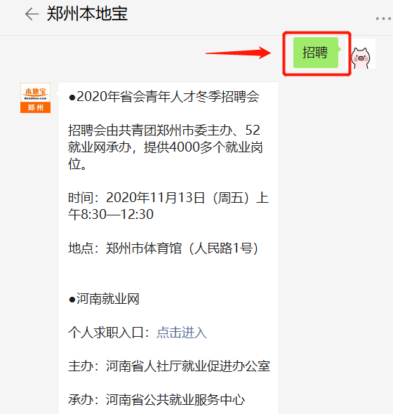 郑州最新招聘信息_郑州招聘网 郑州人才网 郑州招聘信息 智联招聘(3)