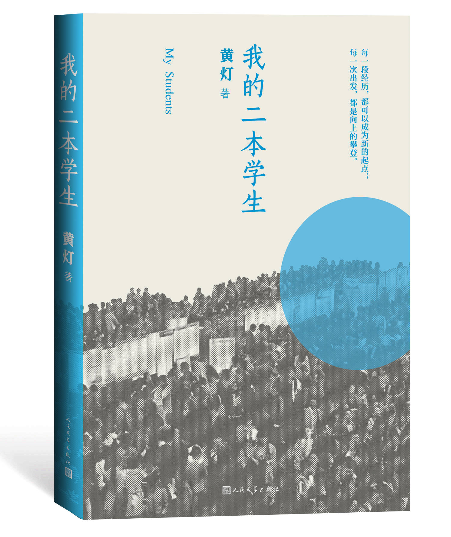 大学|专访｜黄灯《我的二本学生》：大学四年，他们从未停止内卷