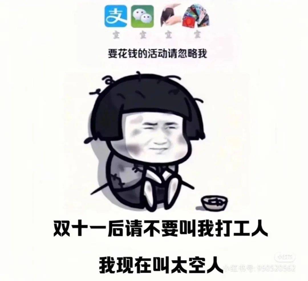 治疗双十一"吃土"后遗症,这张药方「药到症除」