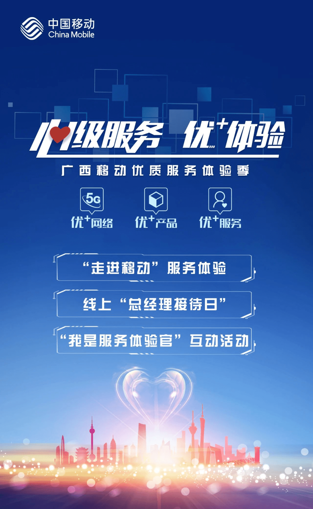 队蠹椅Ч鄄斡耄 网络是运营商的生命线,也是中国移动服务的基础