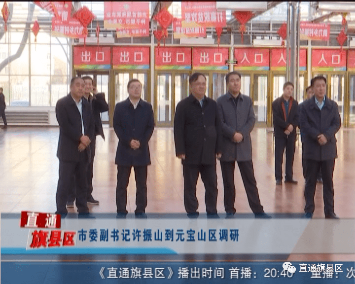 市委副书记许振山到元宝山区调研_手机搜狐网