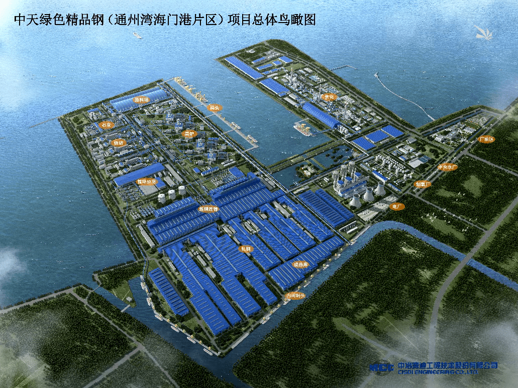 今年8月28日,中天绿色精品钢示范工程在通州湾海门港新区开工,项目