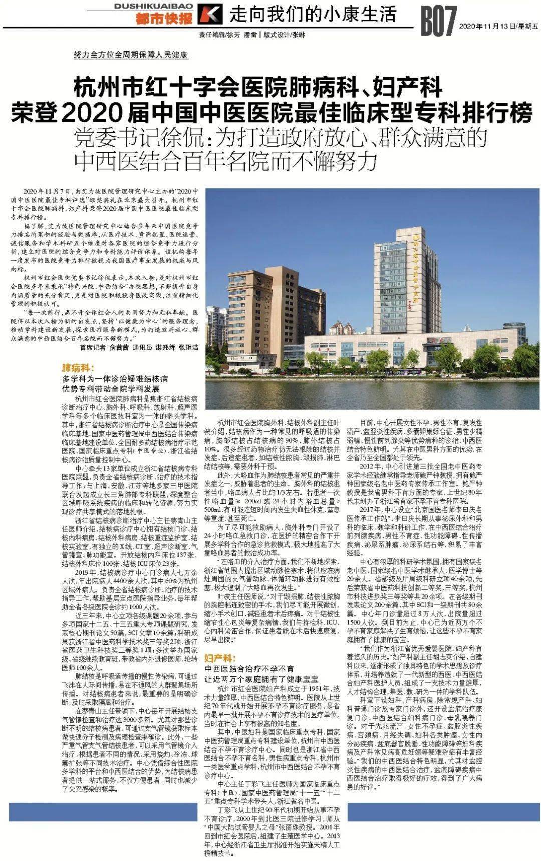 管理研究中心|杭州市红十字会医院肺病科、妇产科 荣登2020届中国中医医院最佳临床型专科排行榜