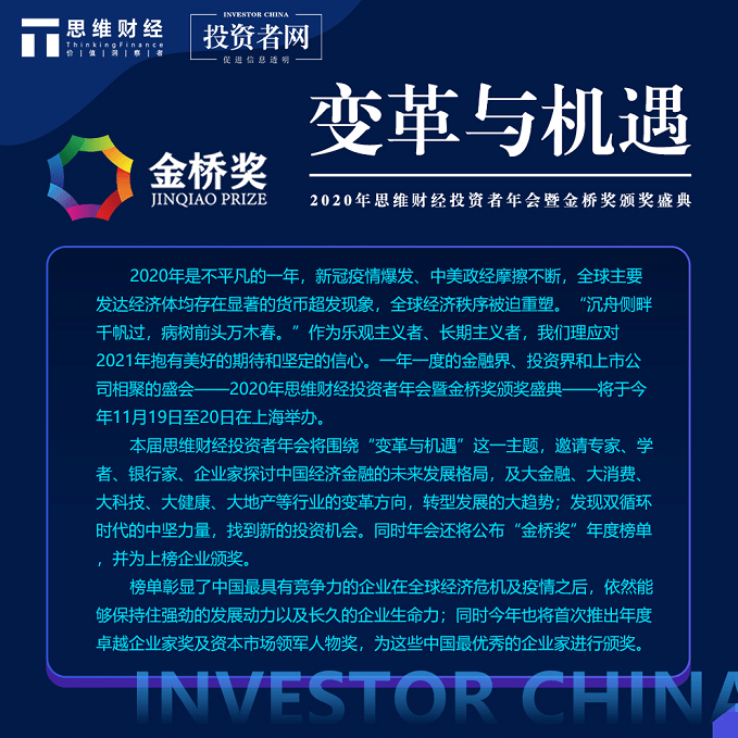 思维|金桥奖聚焦“国家战略”中国医药健康企业奋勇勃发