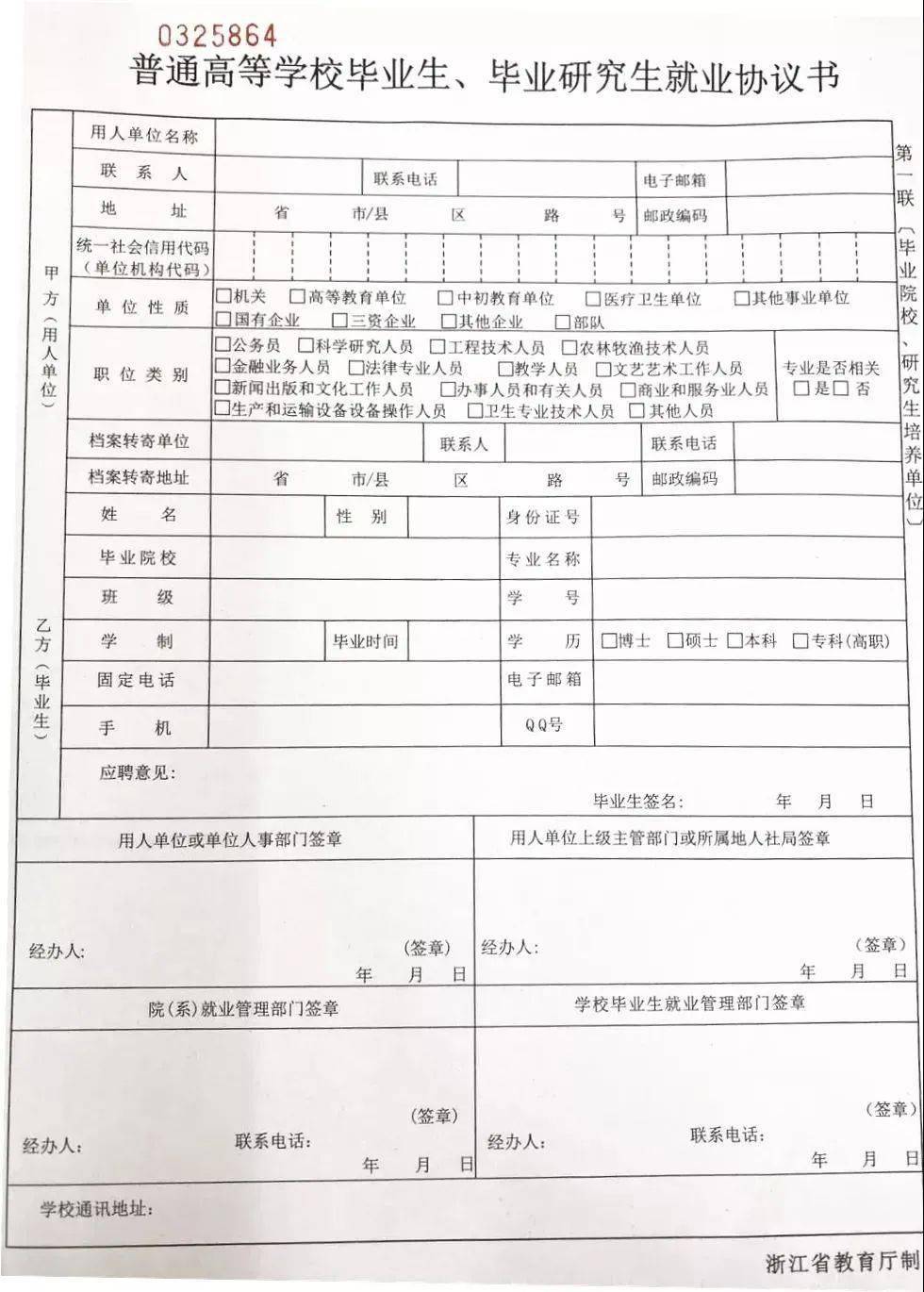 档户小贴士(3)|毕业生就业手续办理了吗,赶紧