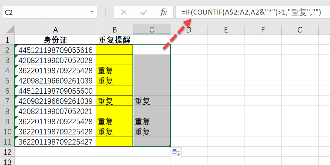 身份证重复了怎么办