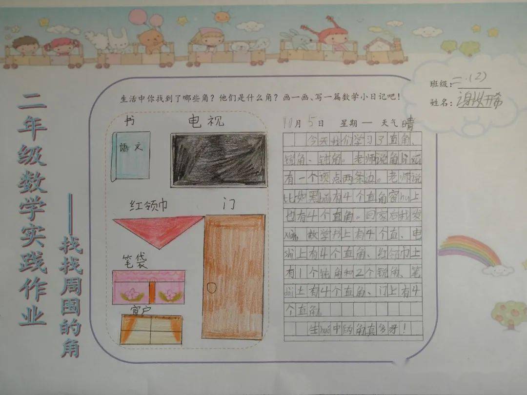 "寻找生活中的角"—青岛宁安路小学二年级数学特色实践作业展