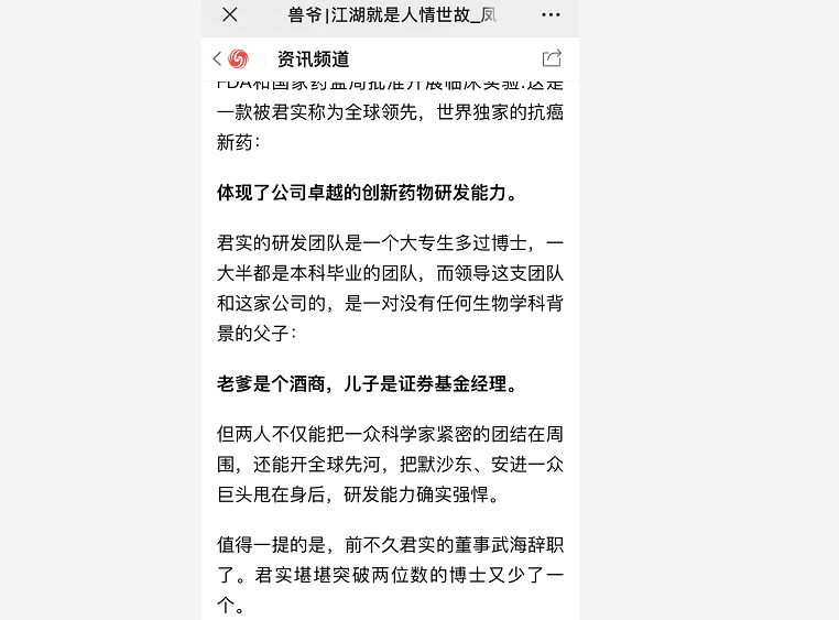 熊凤祥|起底君实生物：“掌门人”基金研究员出身，两大核心技术人员悄然淡出