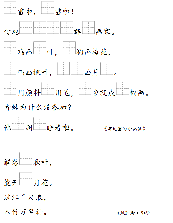 部编语文一年级上册按课文内容填空(附答案,可打印!