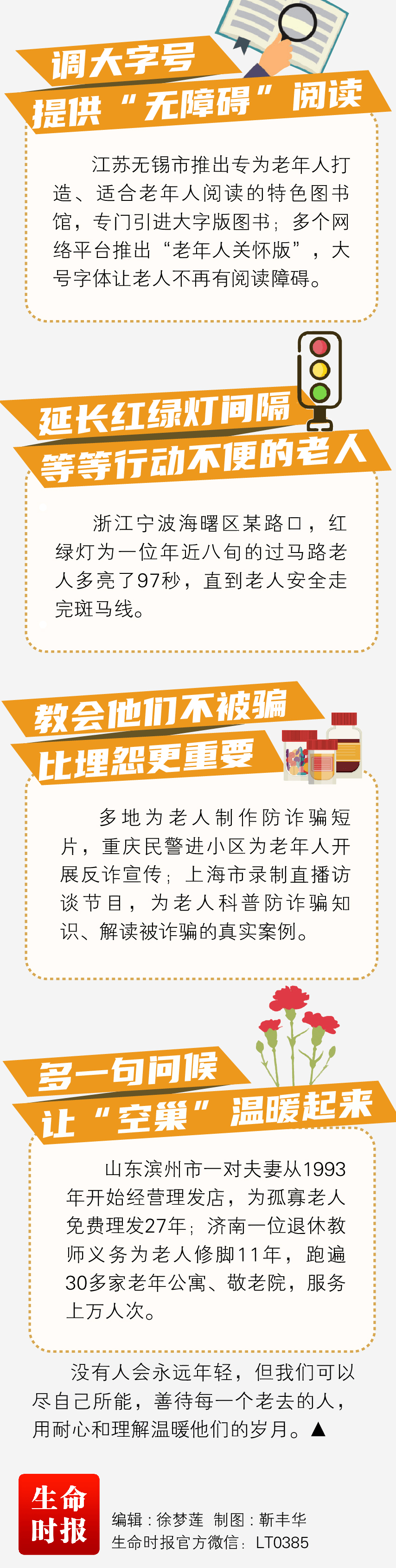 姿势|【涨姿势】银发族将突破3亿，多地推“便老”举措 ！