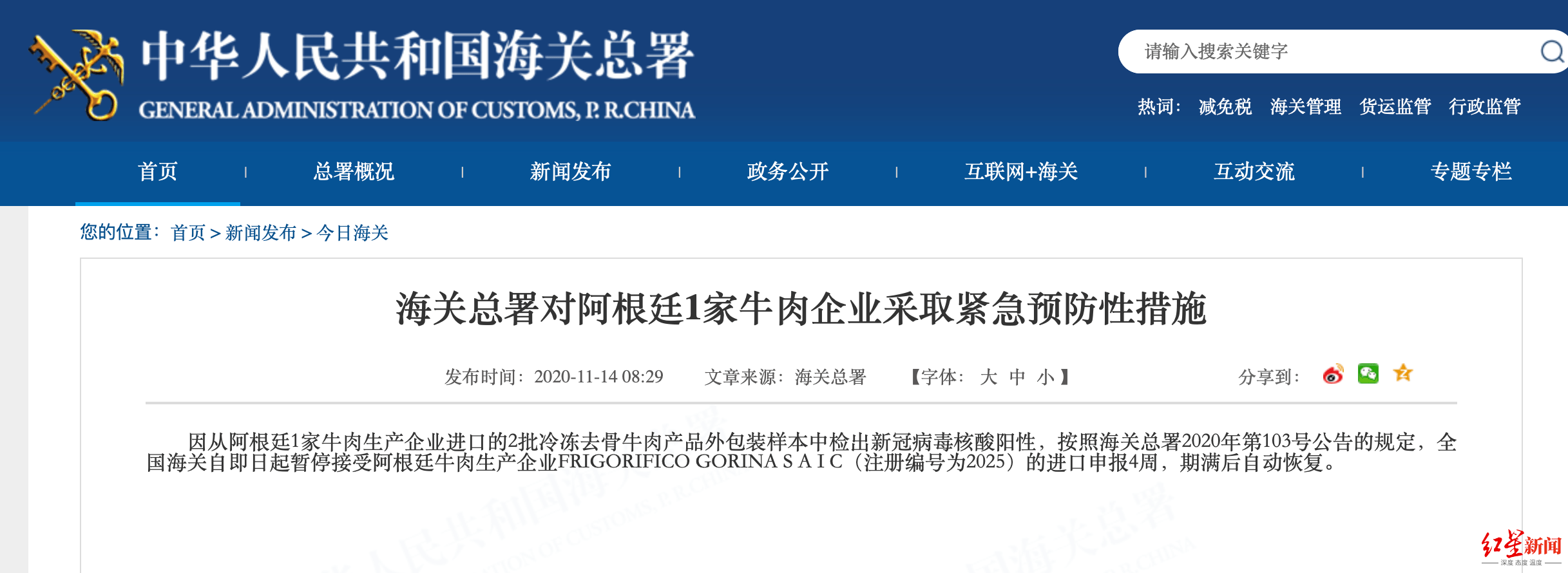 阿根廷|海关总署：从阿根廷进口的2批牛肉产品外包装样本检出新冠阳性