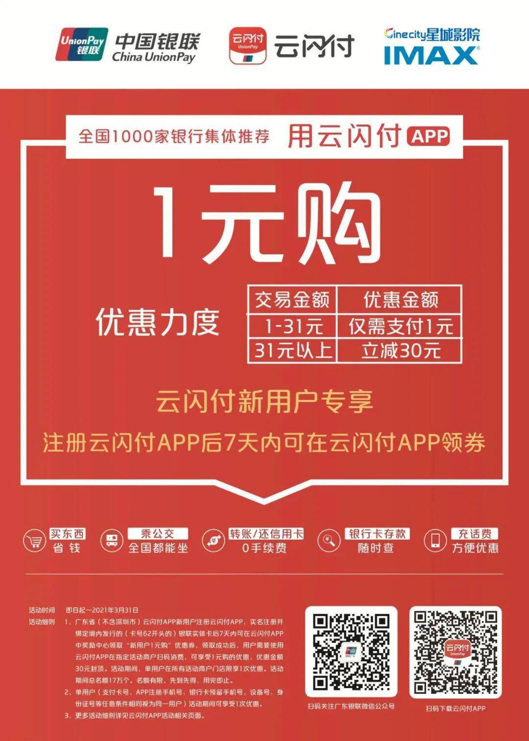 云闪付新用户注册有什么优惠