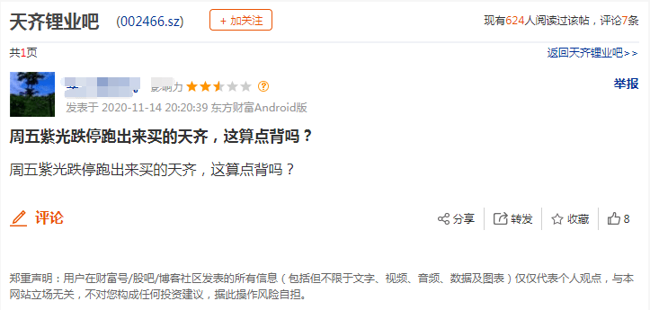 巨头|19万股东忐忑难眠！ 360亿锂业巨头出“大事”，120多亿贷款可能无法偿还，有网友“周五紫光跌停出来买的它”……