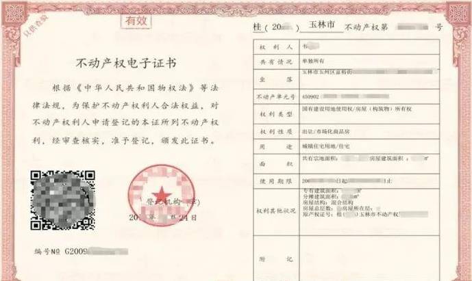 不动产登记证明什么时候可以拿到 6d26309e96d74c8ab432aabcda10e60d.jpeg