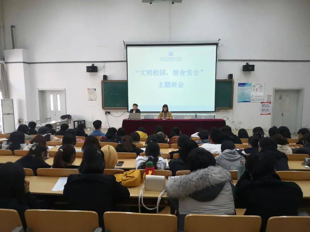 主题班会文明校园宿舍安全