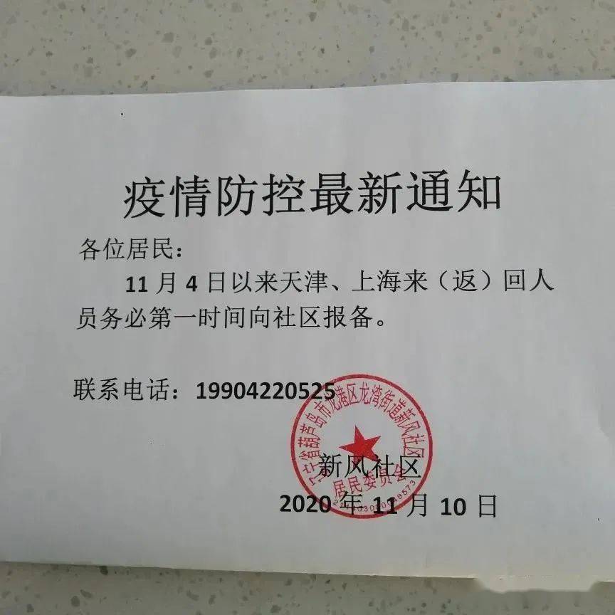 防疫不能大意 辽宁省新增2例 葫芦岛多个社区发布紧急通知