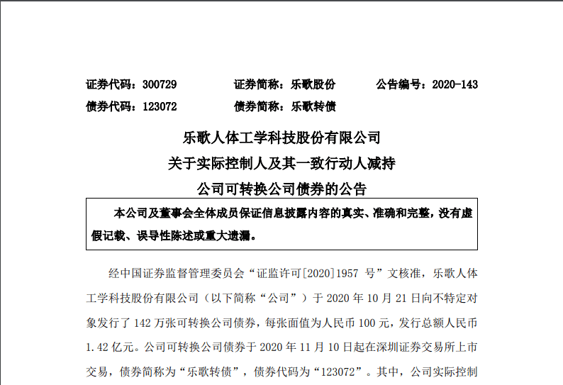 丽晶国际|上市短短4天、暴涨113%的“最牛转债”被实控人清仓，投资者炸锅了