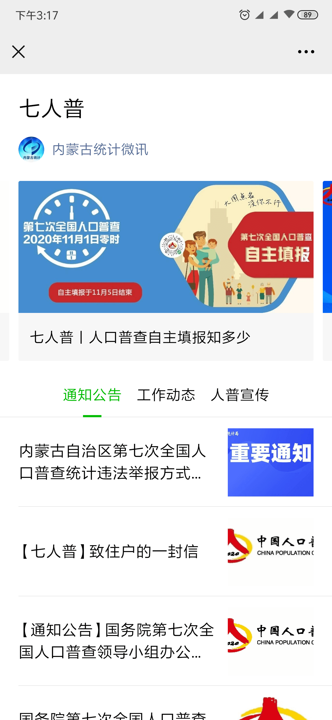 2020人口普查微信帐号_微信人口普查头像图片