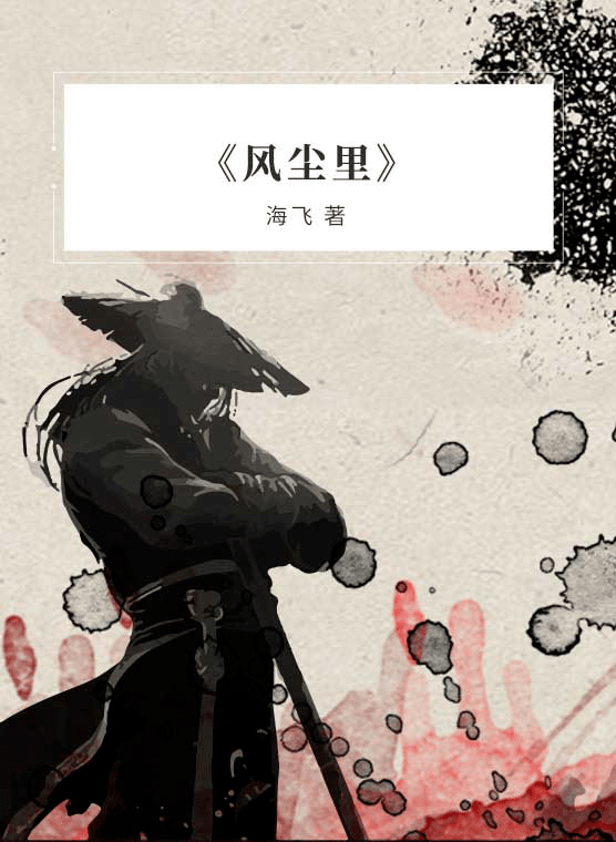 凤尘 来自搜狐网