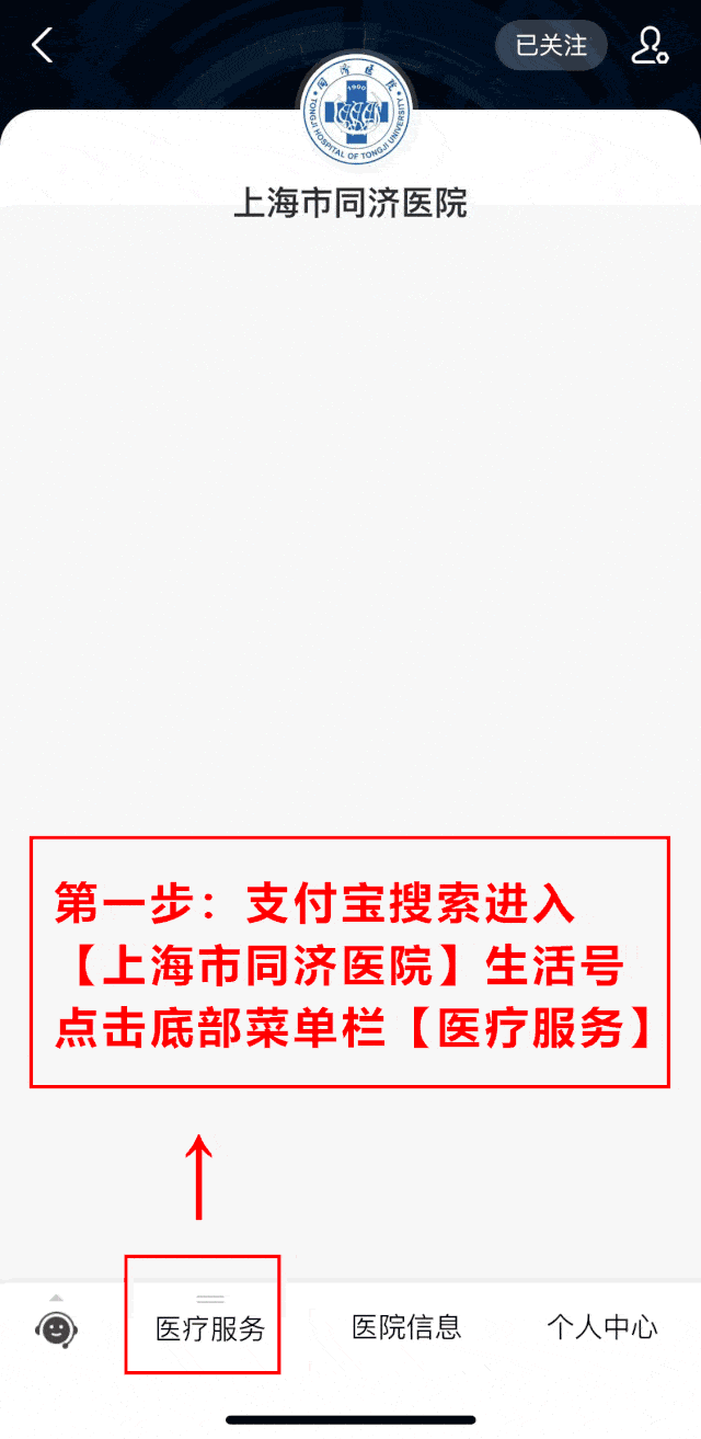 用微信扫描下方二维码或打开微信搜索公众号【上海市同济医院】并添加
