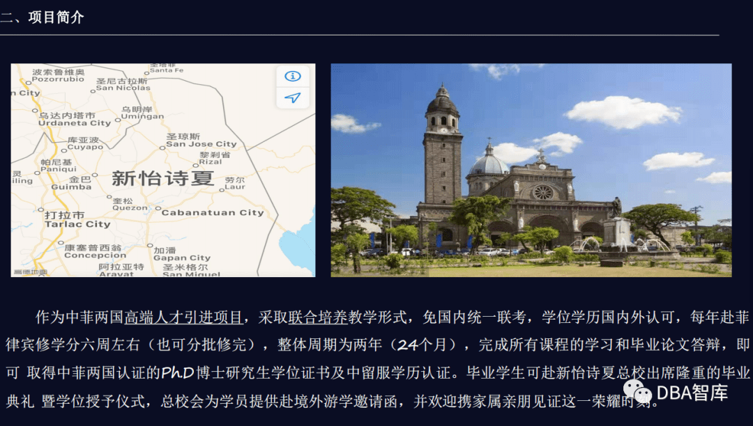 双证博士菲律宾国立新怡诗夏科技大学